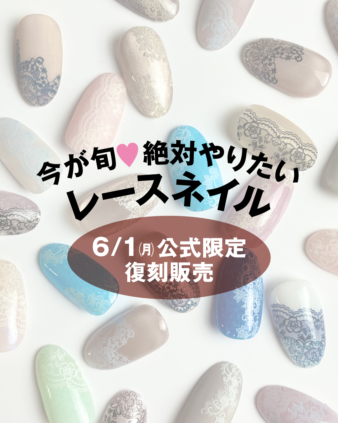 レース