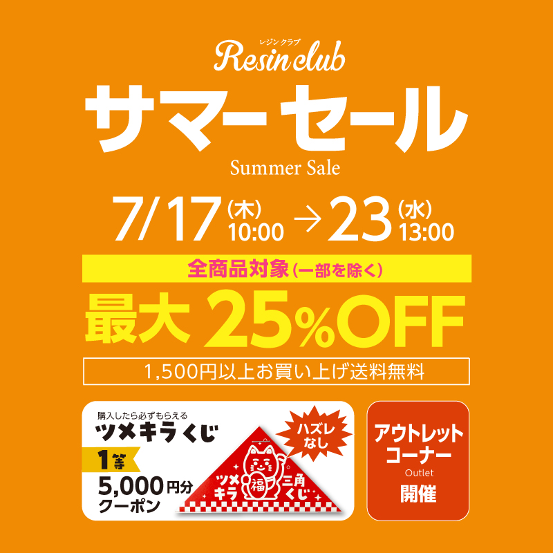 セール