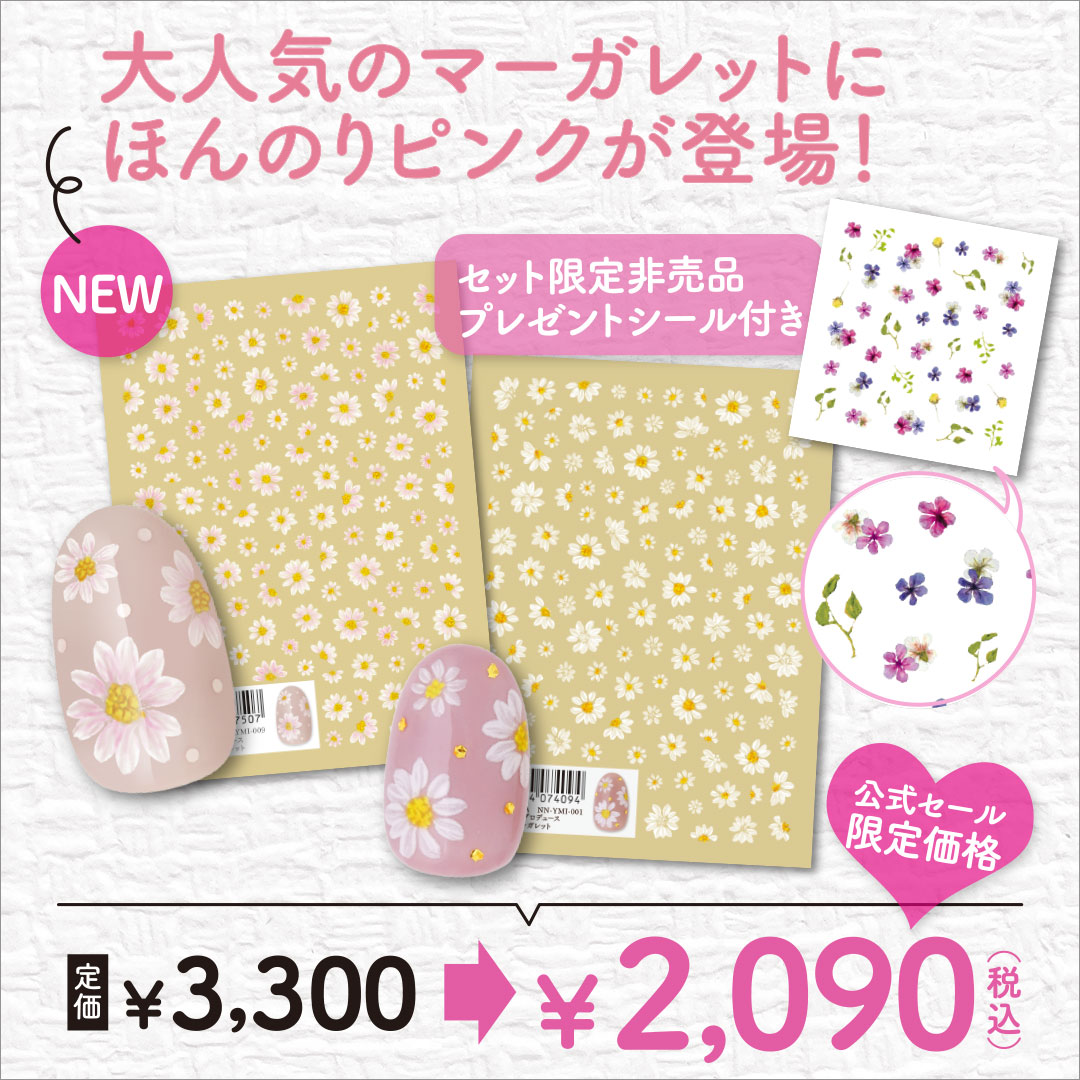 サマーセール