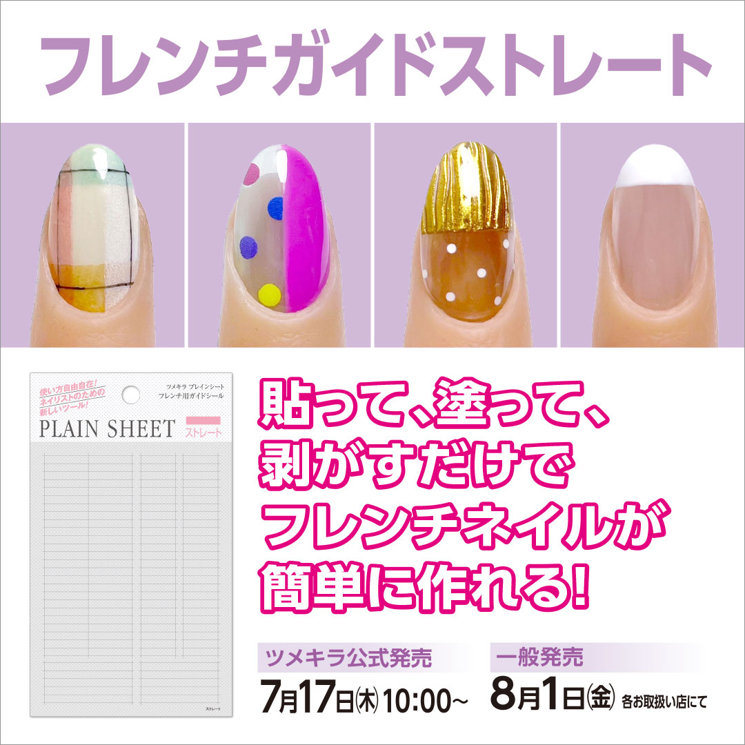 サマーセール