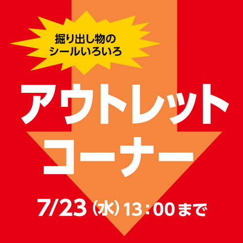 セール