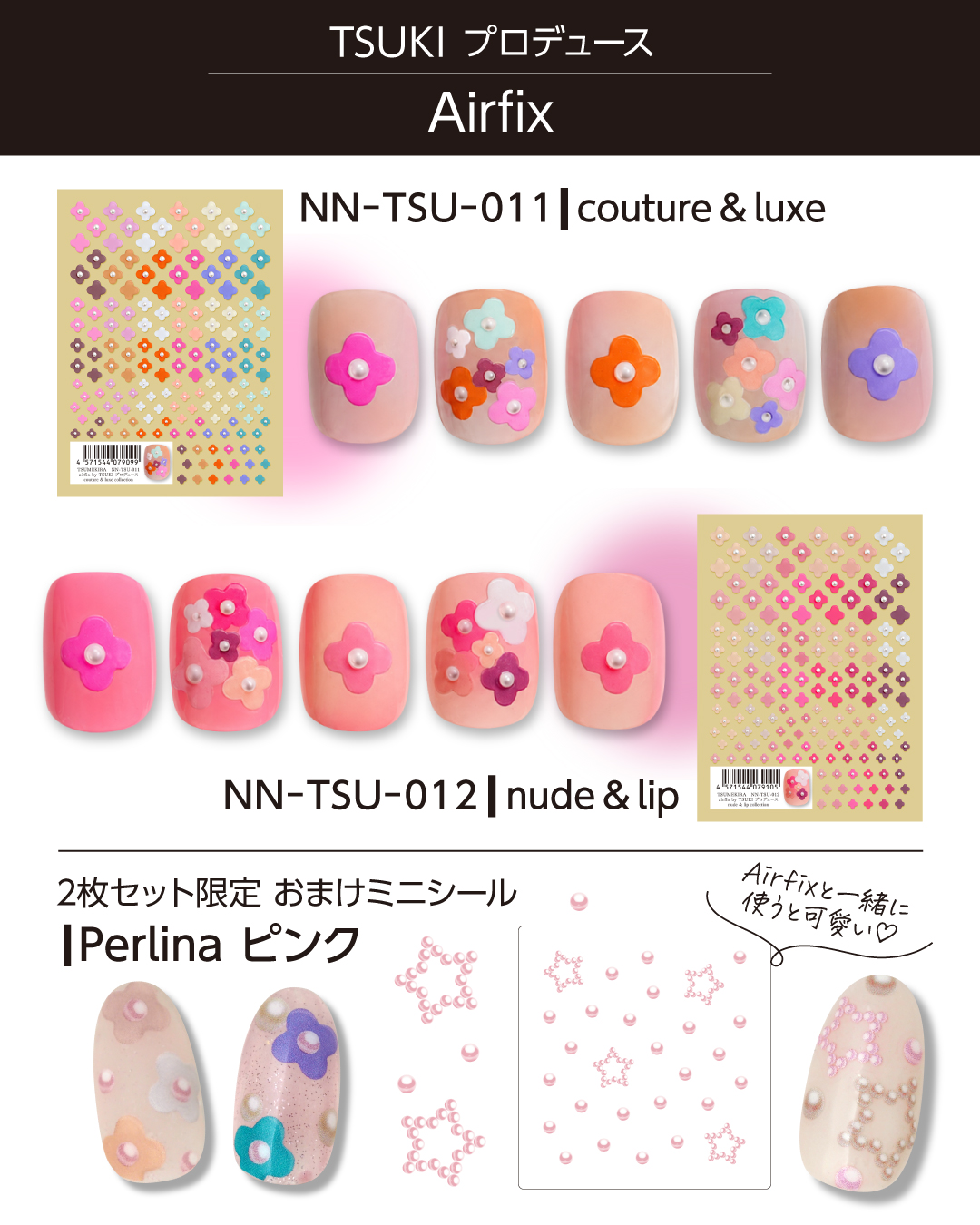 ツメキラセール