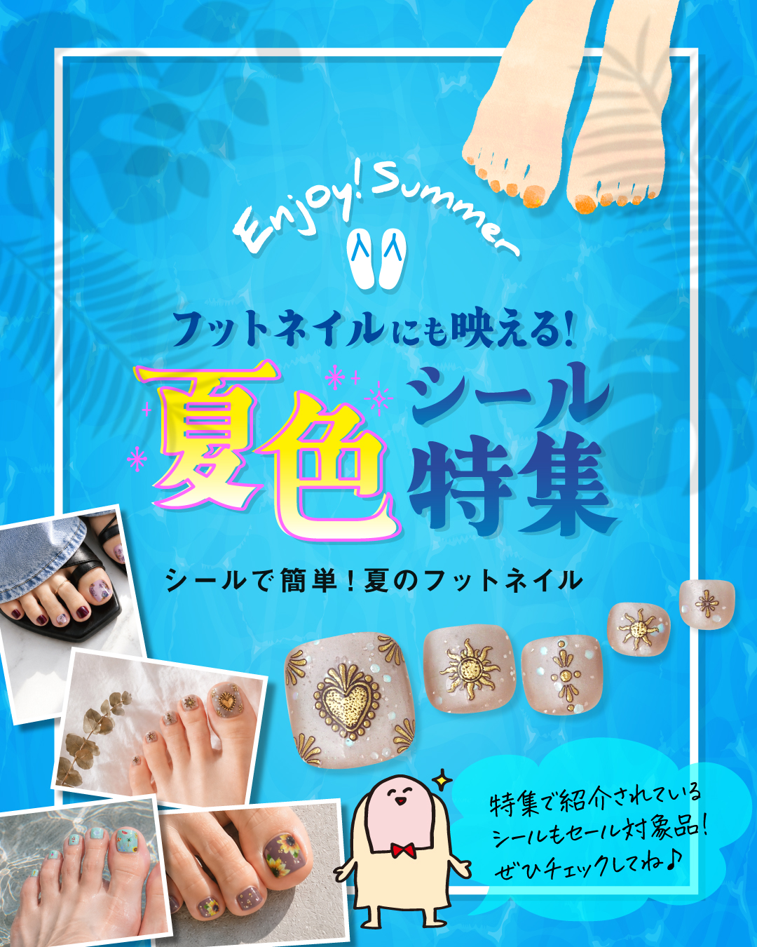 ツメキラセール