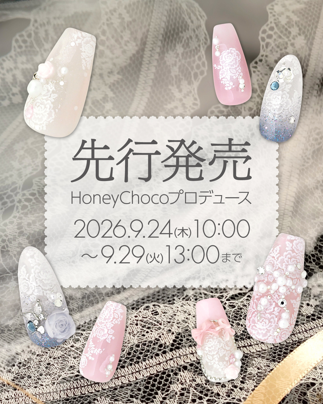 先行発売 Honey Chocoプロデュース ローズヴェール ホワイト