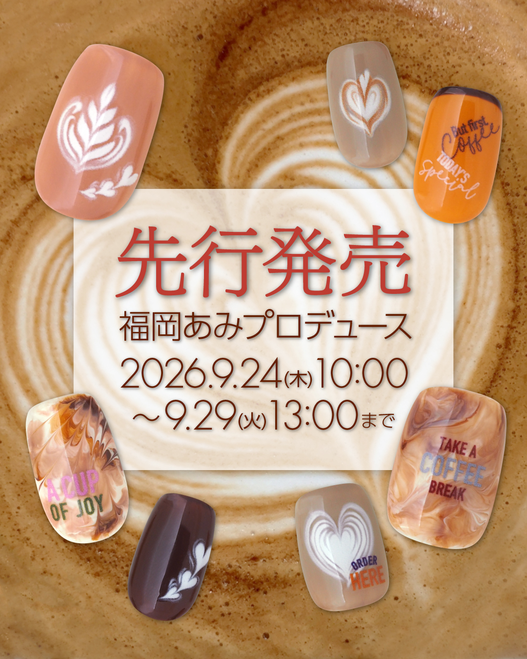 先行発売 福岡あみプロデュース COFFEE TO GO