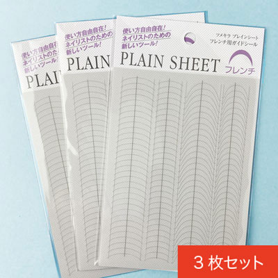 ツメキラ PLAIN SHEET(プレインシート) フレンチ用ガイドシール　3枚セット