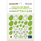 ナウルのかたち ナウルくん(レジンシール)