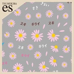 【es】花占いマーガレット ピンク
