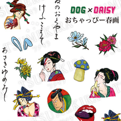 D.O.G×DAISY プロデュース1 おちゃっぴー春画