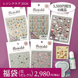 【数量限定】レジンクラブ 2,980円福袋 花セレクト 2026