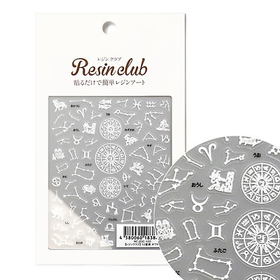 ネイルシール ツメキラ レジンシール レジンクラブ レジンクラブ 12星座 ホワイト レジンシール