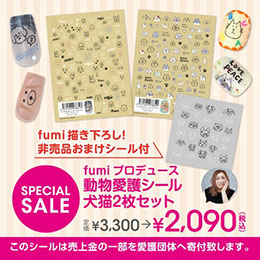[セール限定] fumiプロデュース動物愛護シール 犬猫2枚セット