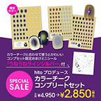 [セール限定] hitoプロデュース カラーチーク コンプリートセット