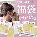  [公式限定] TSUMEKIRA福袋 いっちょこ 2026