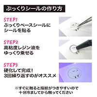 [期間限定]【レジンクラブ】ぷっくりベースシール