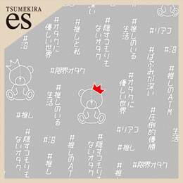 【es】ハッシュタグ#推し活 白