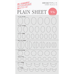 羽深有紀プロデュース2 ツメキラ PLAIN SHEET(プレインシート) マル(丸)