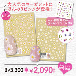 [公式数量限定] yumiプロデュース マーガレットセット