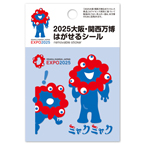 2025大阪・関西万博 ミャクミャク はがせるシール(スマホステッカー)