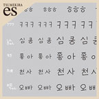 【es】ハングクユヘンオ 黒(Korean buzzwords　韓国語メッセージ)