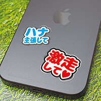 【はがせるシール】競馬応援 逃げ・先行