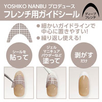 YOSHIKO NANBU プロデュース フレンチ用ガイドシール ディープ