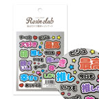 【レジンクラブ】うちわ文字