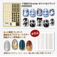 [公式数量限定] 千鳥格子Grande(グランデ) コンプリートセット