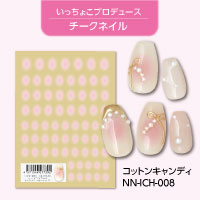 [公式限定] いっちょこプロデュース チークネイル 新色コンプリートセット