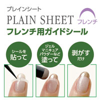 ツメキラ PLAIN SHEET(プレインシート) フレンチ用ガイドシール　3枚セット