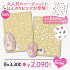 [公式数量限定] yumiプロデュース マーガレットセット