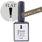 three-F ホイル専用クリアジェル FLAT(フラット)