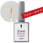 three-F ホイル専用クリアジェル LINER　(ライナータイプ)