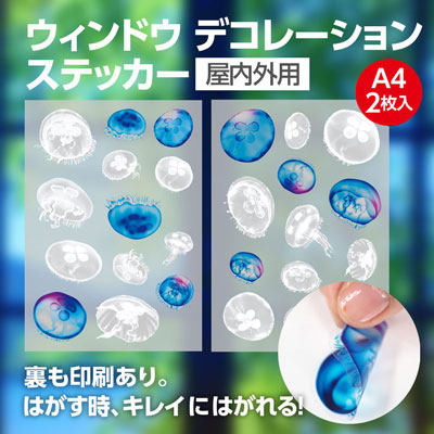 ネイルシール ツメキラ レジンシール レジンクラブ ウィンドウデコレーションシール 窓デコ 海月 2枚入 両面 ネイルシール ツメキラ レジンシール レジンクラブ ウィンドウデコレーションシール 窓デコ 海月 2枚入 両面