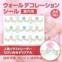 ウォールデコレーションシール【壁デコ】 たけいみき プロデュース フルールライン