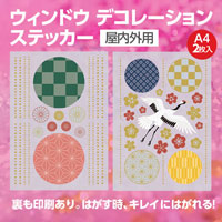 ウィンドウデコレーションシール【窓デコ】和柄オーナメント 2枚入★両面★