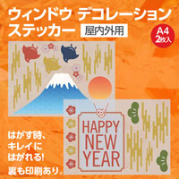 ウィンドウデコレーションシール【窓デコ】HAPPY NEW YEAR 2枚入★両面★