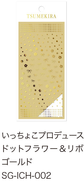 いっちょこ プロデュース ドットフラワー&リボン ゴールド