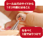 ネイルシールを固定する