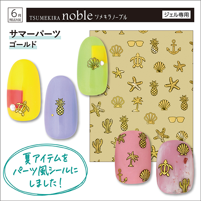 サマーパーツ