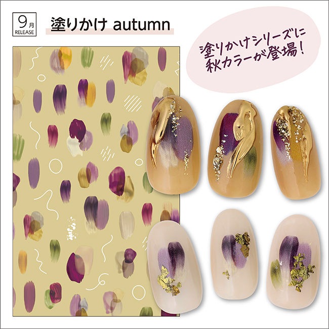 塗りかけ autumn