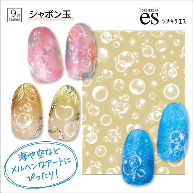 シャボン玉