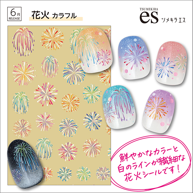 花火