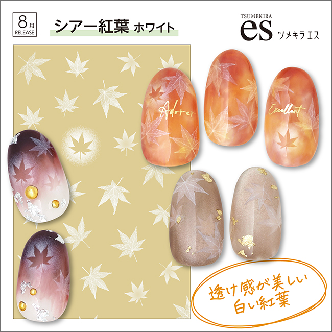 シアー紅葉