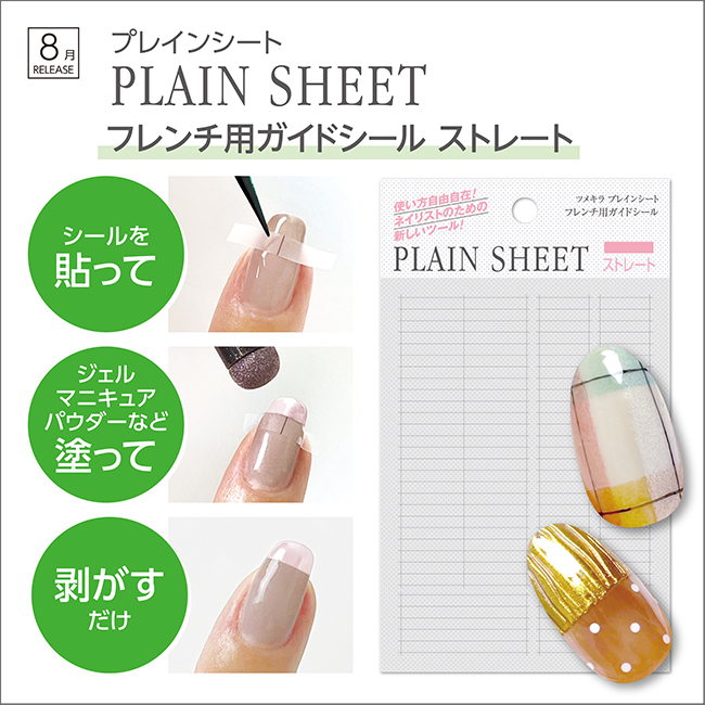 フレンチガイドストレート