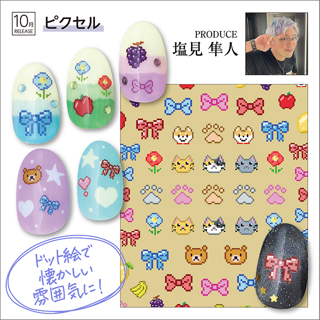 ピクセル