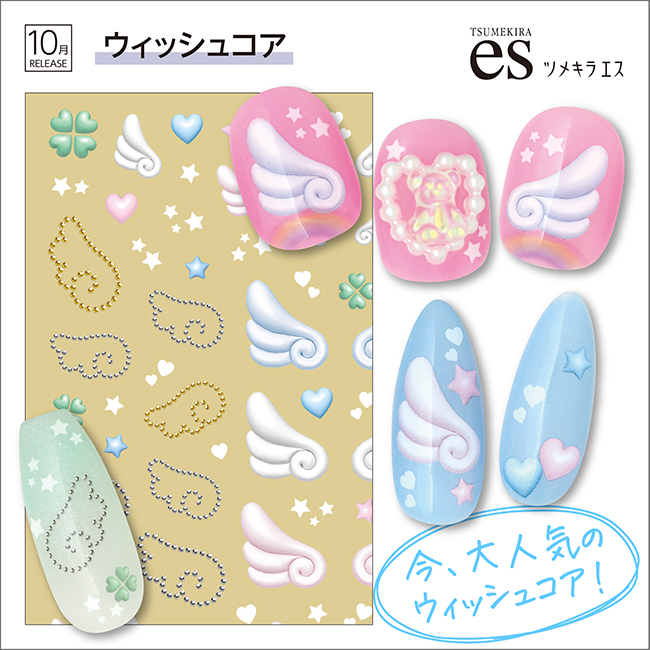 ウィッシュコア