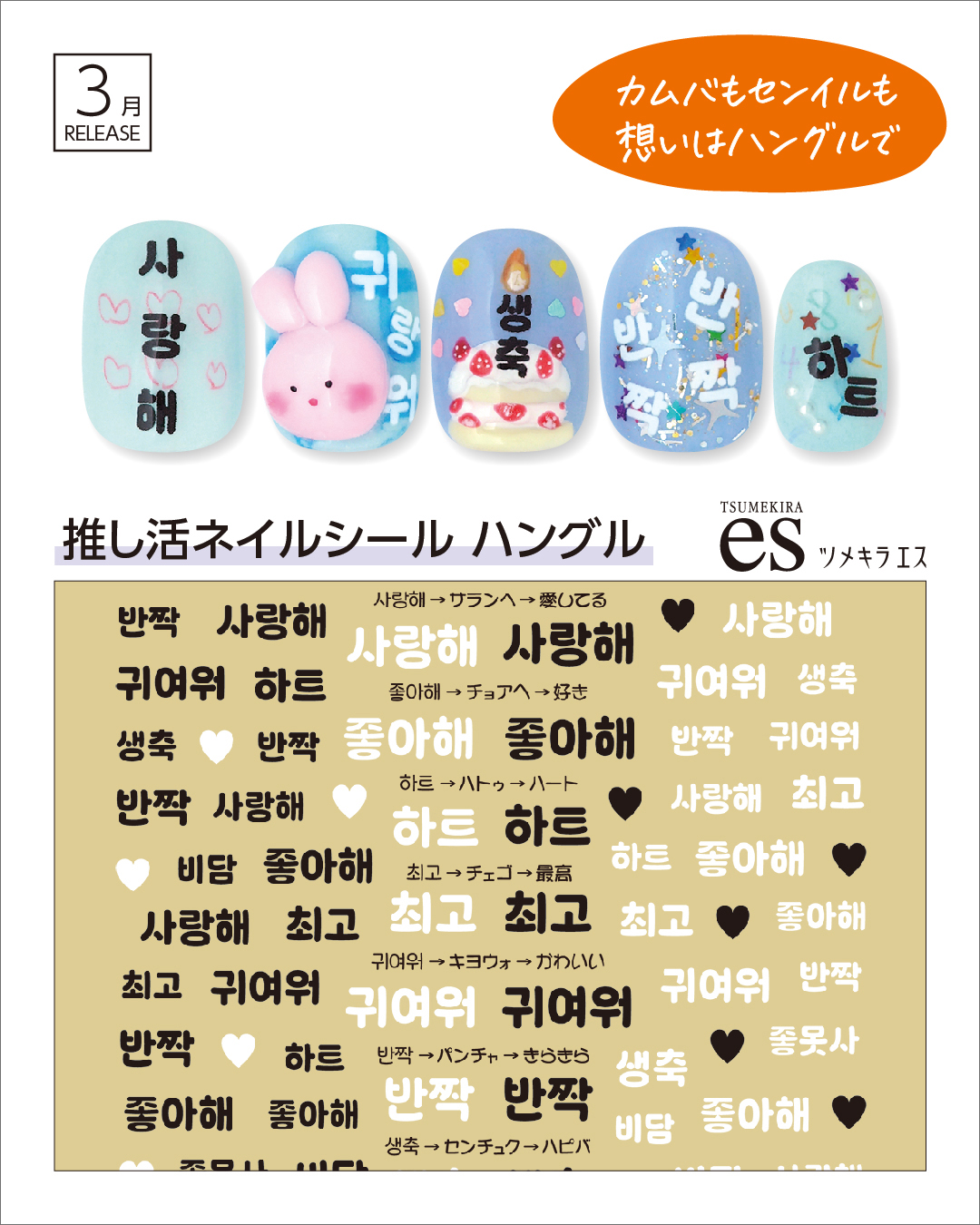 推し活ネイルシール ハングル
