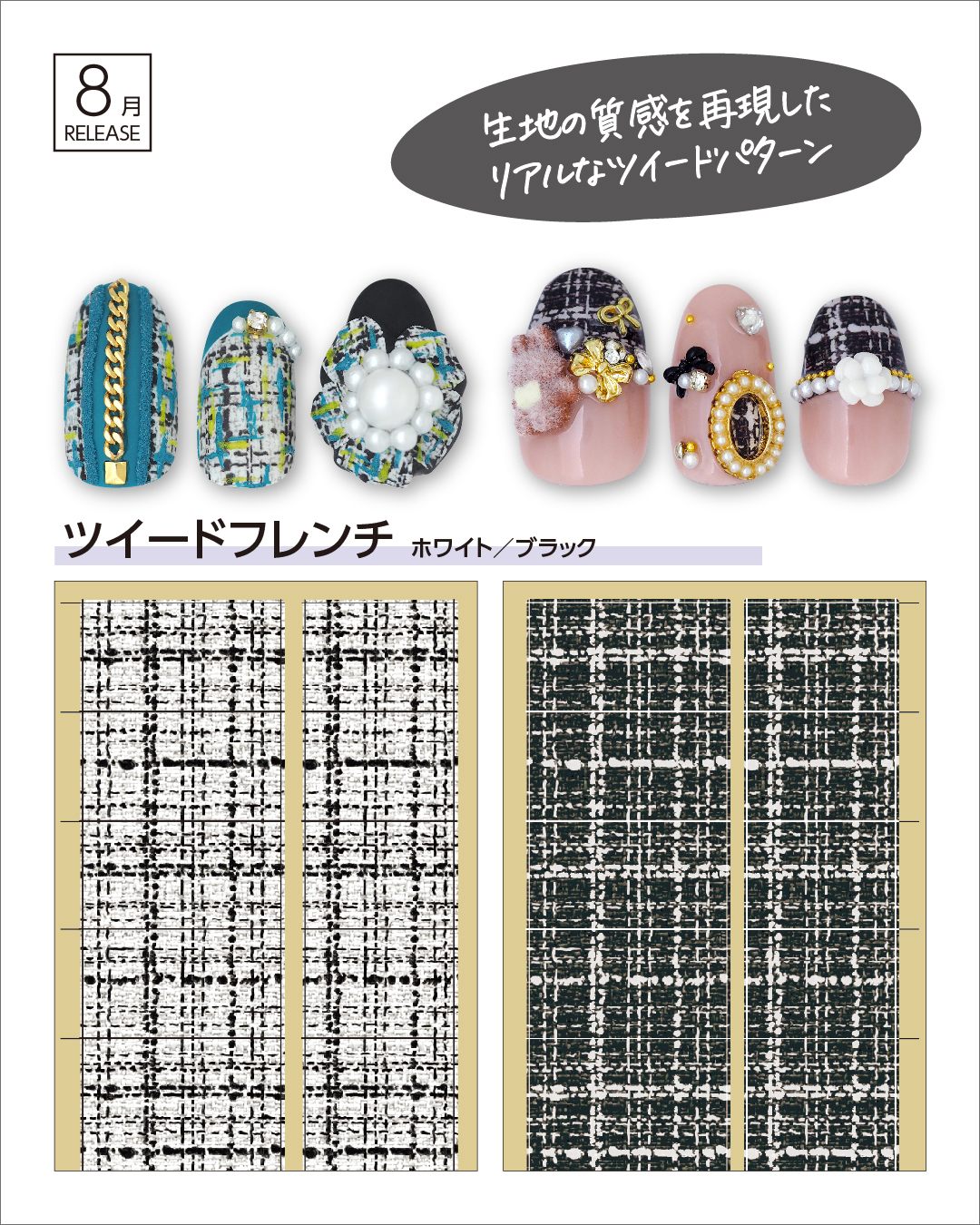 ツイードフレンチ