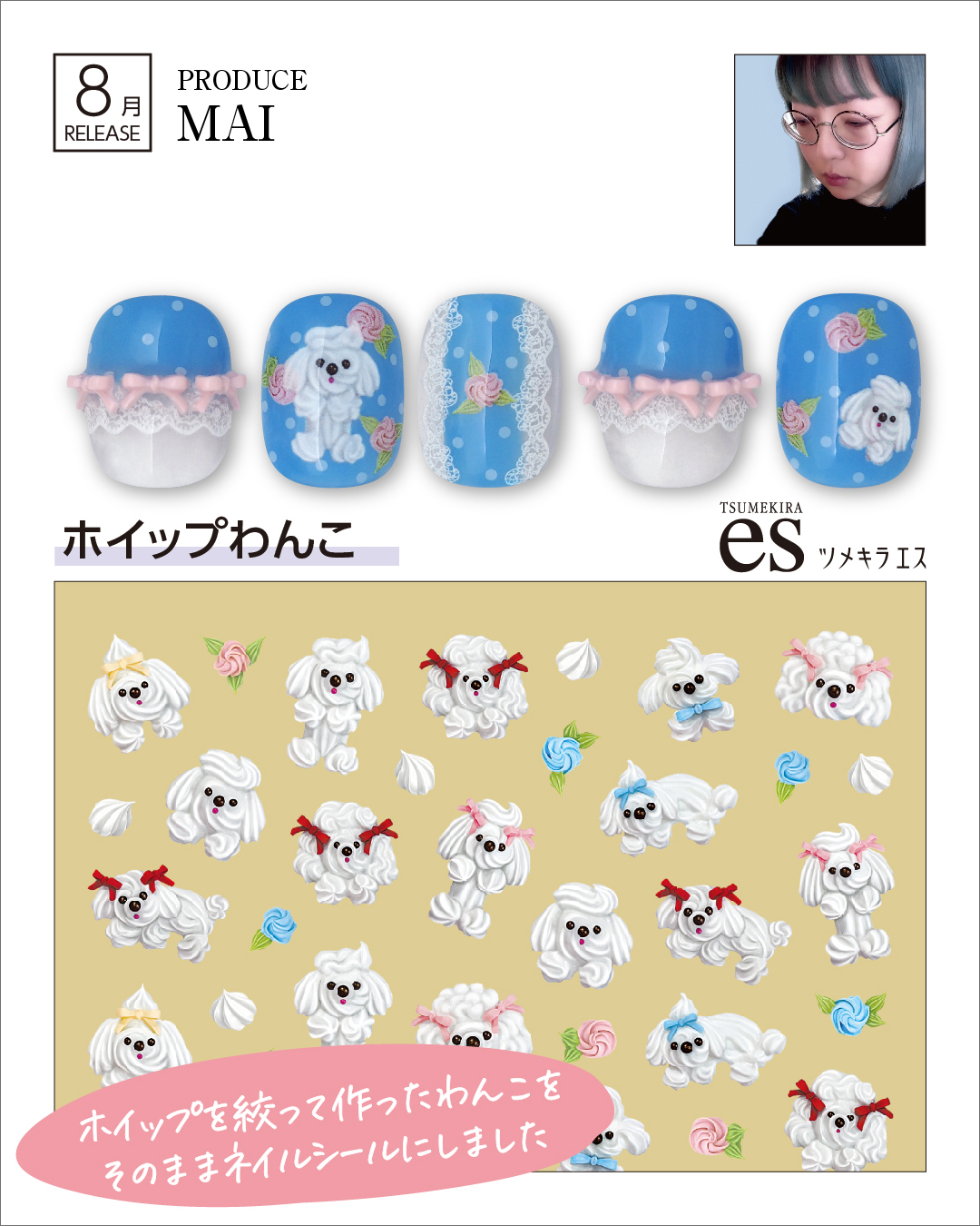MAIプロデュース ホイップわんこ